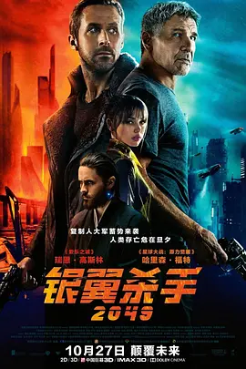 银翼杀手2049 Blade Runner 2049