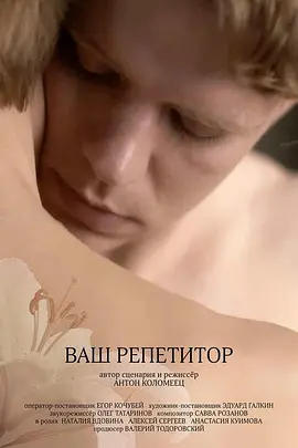 导师 Ваш репетитор