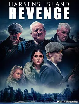 哈森斯岛复仇 Harsens Island Revenge