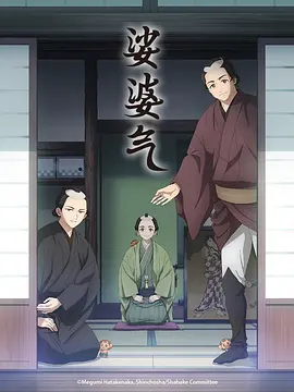 娑婆气 しゃばけ