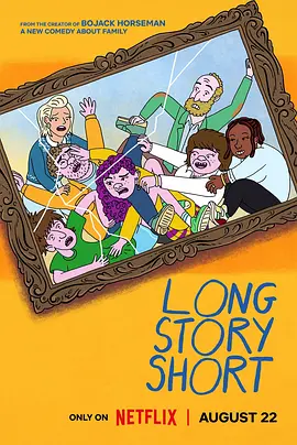 长话短说 第一季 Long Story Short Season 1