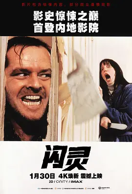 闪灵 The Shining