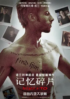 记忆碎片 Memento