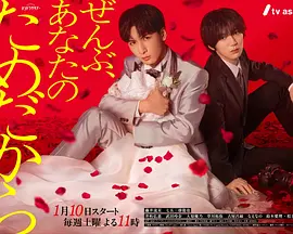 一切都是为了你 ぜんぶ、あなたのためだから