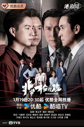 非常检控观 非常檢控觀