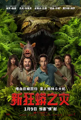 新狂蟒之灾 Anaconda
