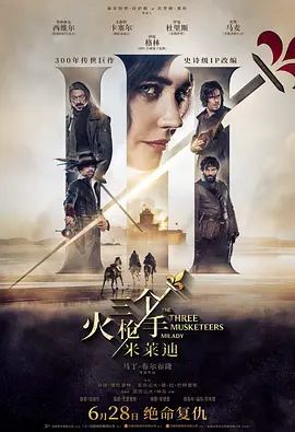 三个火枪手:米莱迪 Les Trois Mousquetaires: Milady
