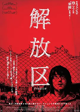 解放区
