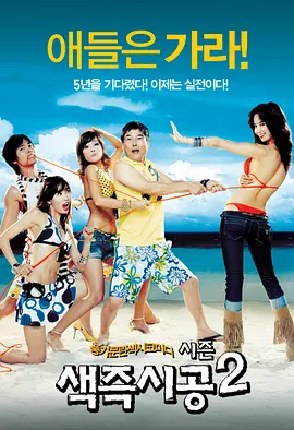 色即是空2 색즉시공 시즌2
