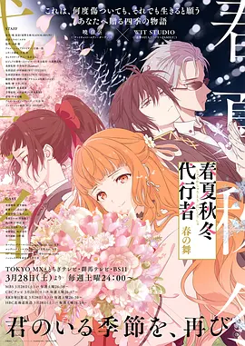 春夏秋冬代行者 春之舞 春夏秋冬代行者 春の舞