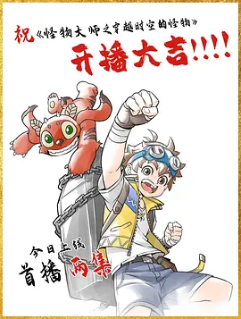 怪物大师