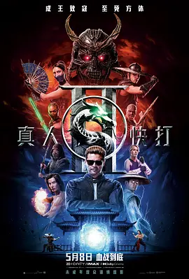 真人快打2 Mortal Kombat 2