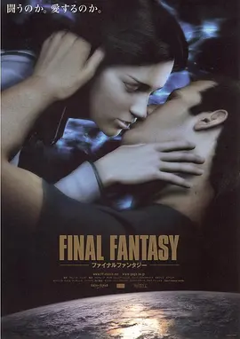 最终幻想:灵魂深处 Final Fantasy: The Spirits Within