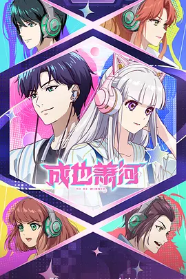 成也萧河
