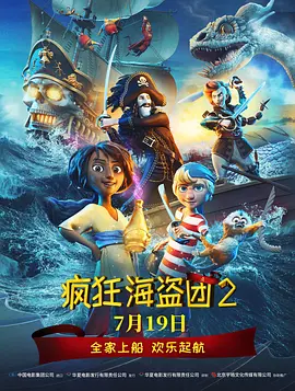疯狂海盗团2 Kaptein Sabeltann og Grevinnen av Gral