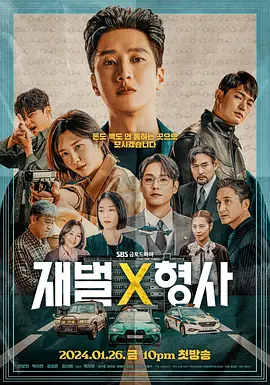 财阀X刑警 第一季 재벌X형사