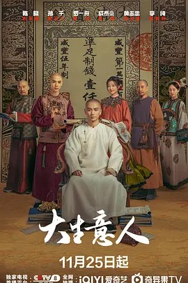 大生意人