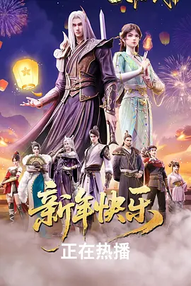 国漫 九阳武神 4K 更37