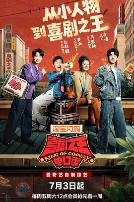 【综艺】喜剧之王单口季 第3季(2026)更新至0727期