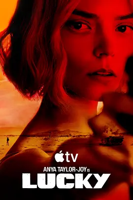【美剧】幸运女神（2026）4K HDR 高码更新至3集