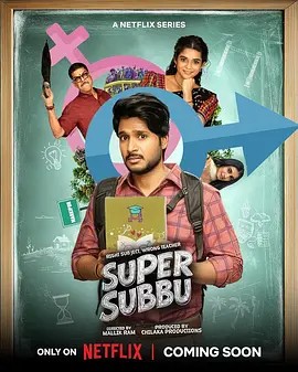 处男老师的超级任务 Super Subbu